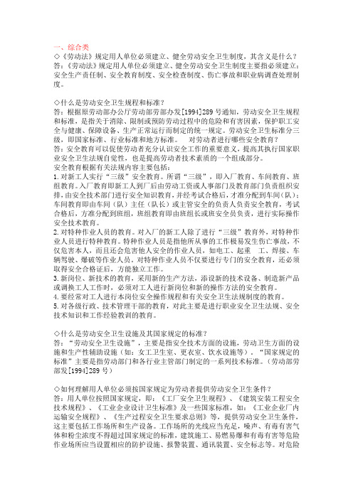 劳动安全卫生试题