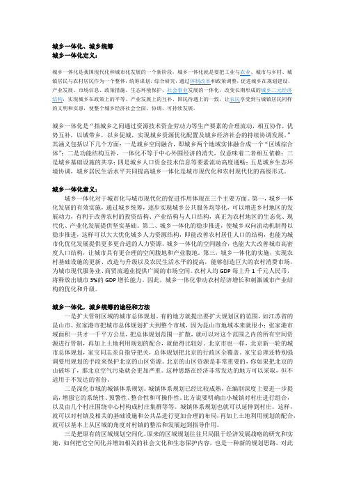 城乡一体化