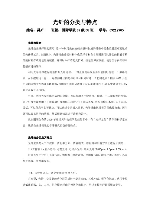 光纤的分类与特点