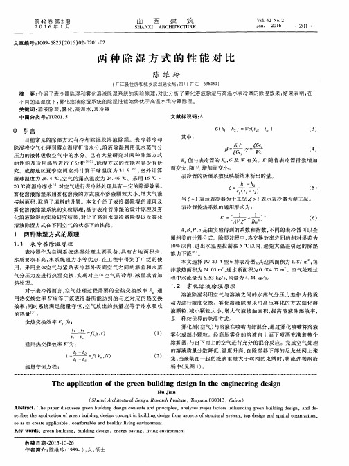 两种除湿方式的性能对比