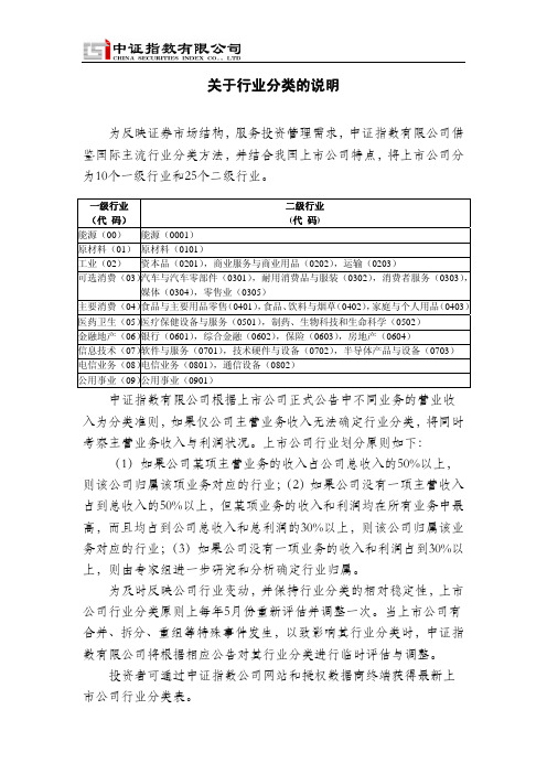 [中证指数公司]关于行业分类的说明