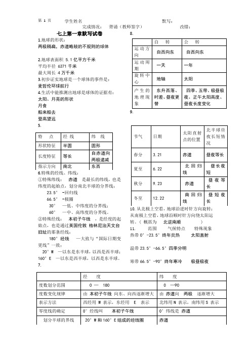 人教版初中地理全四册复习提纲(背诵版)