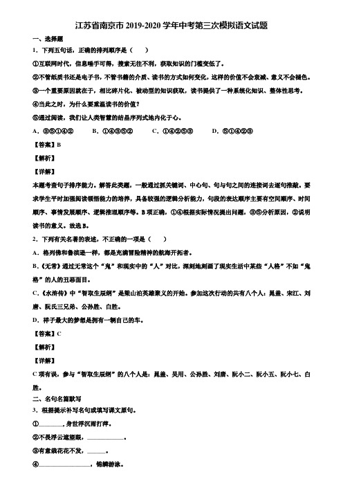 江苏省南京市2019-2020学年中考第三次模拟语文试题含解析