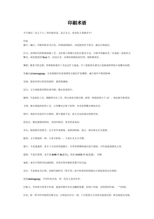 印刷术语