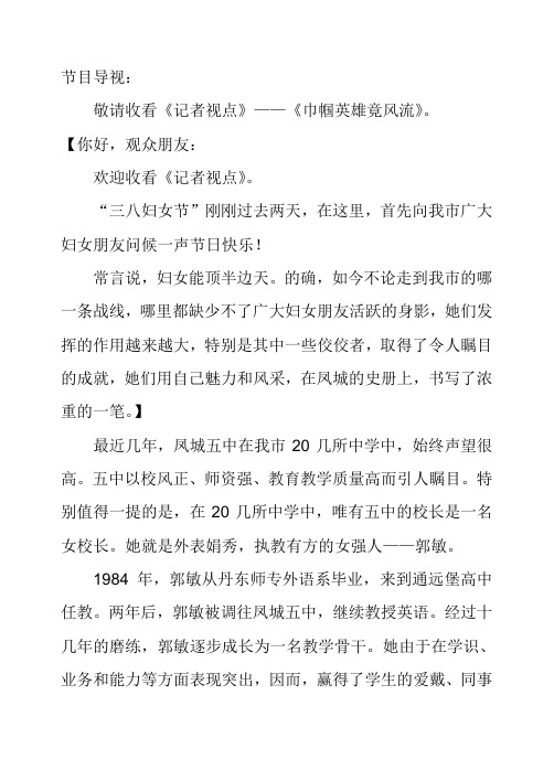 2008年3月10日第九期《巾帼英雄竟风流》