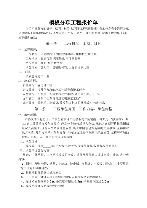 分项工程报价单工程