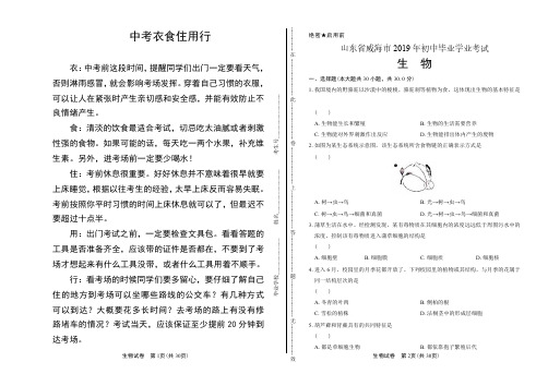 2019年山东省威海中考生物试卷带解析