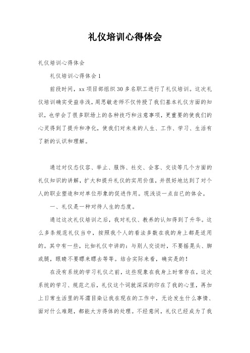 礼仪培训心得体会