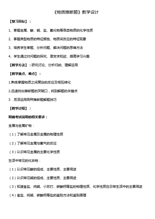 中考化学专题复习教案《物质推断题》教学设计