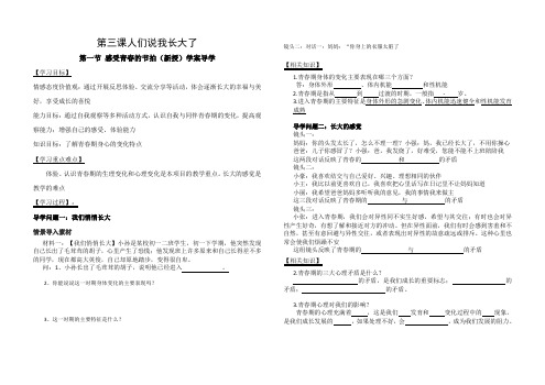 2.3.1感受青春的节拍docx