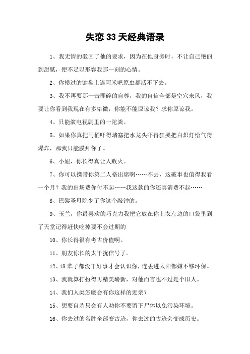 失恋33天经典语录