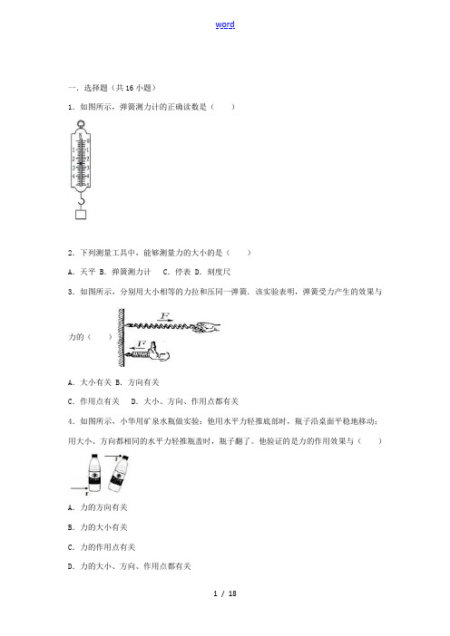 八年级物理下册 6.2怎样测量和认识力习题 (新版)粤教沪版-(新版)粤教沪版初中八年级下册物理试题