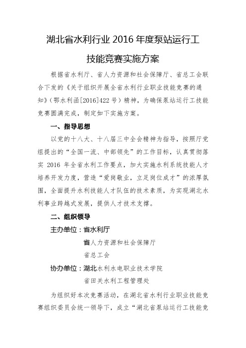 湖北省水利行业2016年度泵站运行工