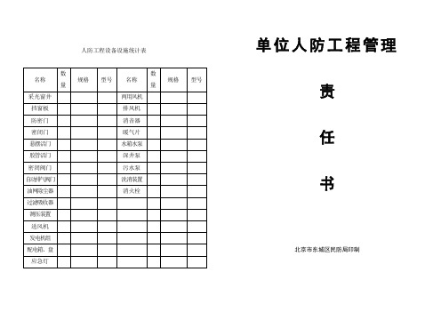 人防工程设备设施统计表