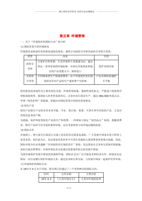 高中地理第五章环境管理疑难规律方法同步备课教学案中图版选修.doc