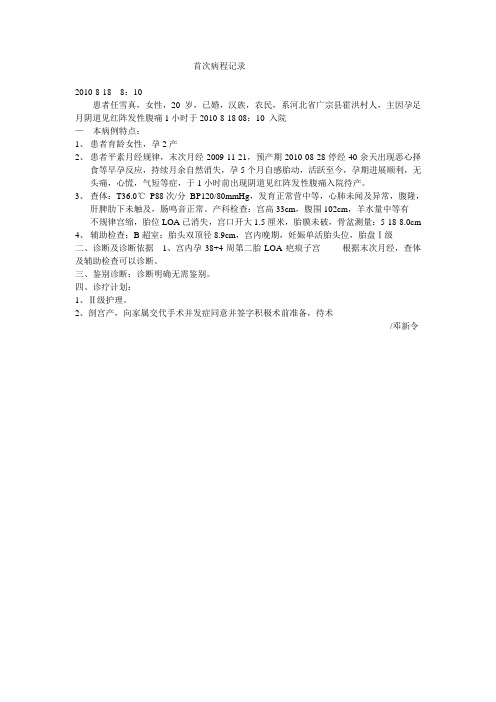 首次病程记录