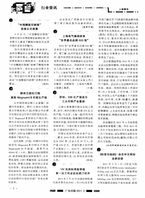 《标签与贴标》杂志中文网站全新改版