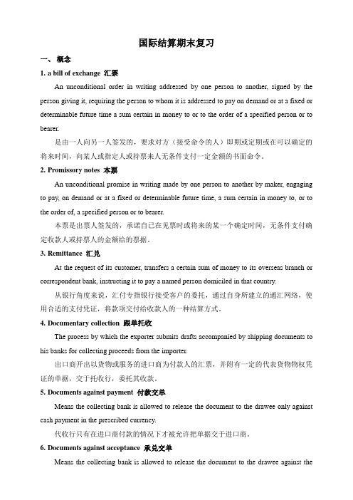 国际结算期末复习