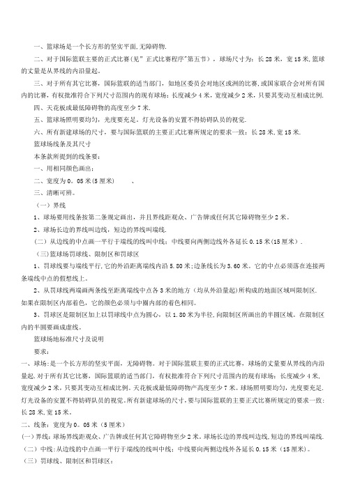 篮球场建筑设计规范及附图