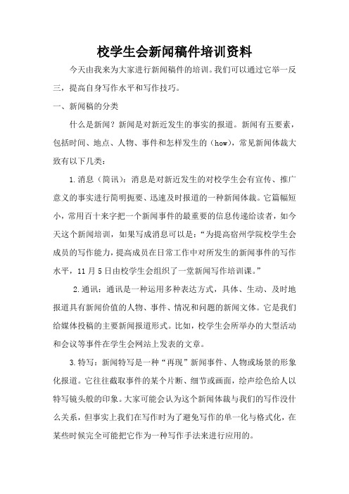 新闻稿件培训资料