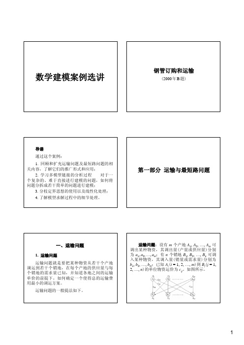 钢管订购和运输