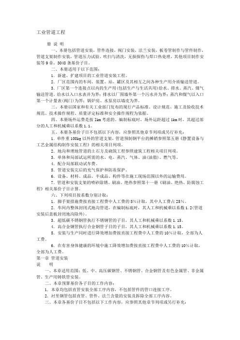 工业管道工程定额说明