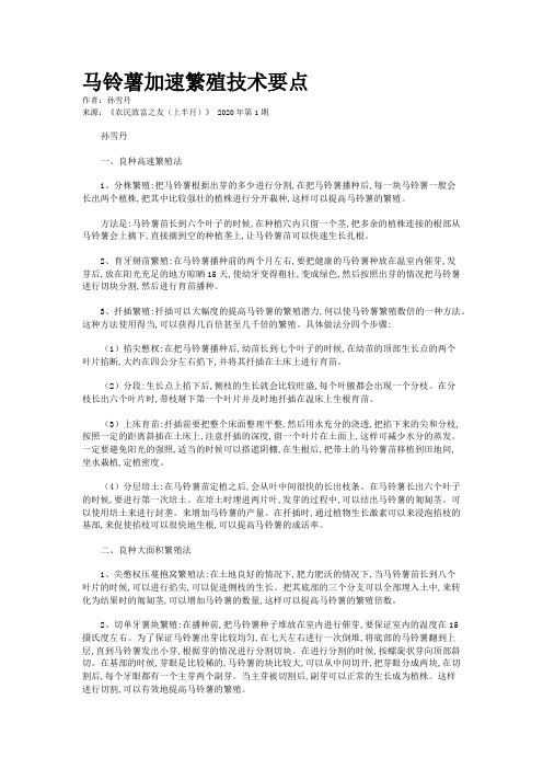 马铃薯加速繁殖技术要点