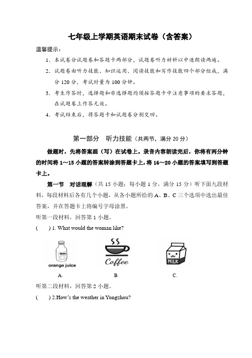 七年级上学期英语期末试卷(含答案)