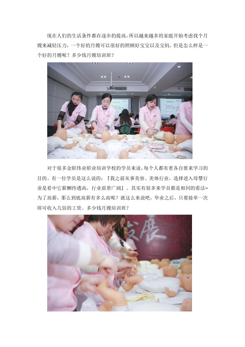多少钱月嫂培训班？