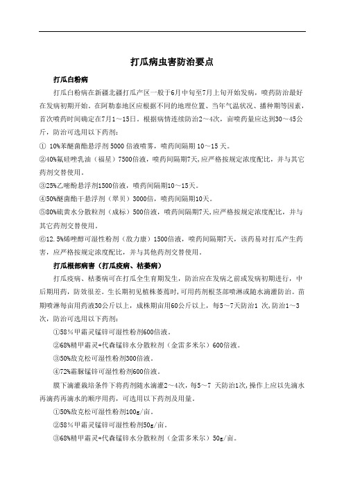 打瓜病害防治技术要点