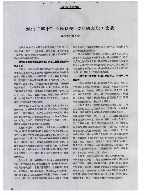 强化“两个”长效机制 切实提高职工素质
