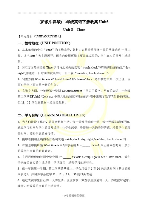 牛津版二年级下册精品资源教案 unit8
