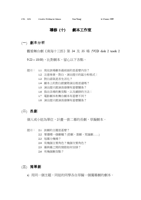 剧本分析