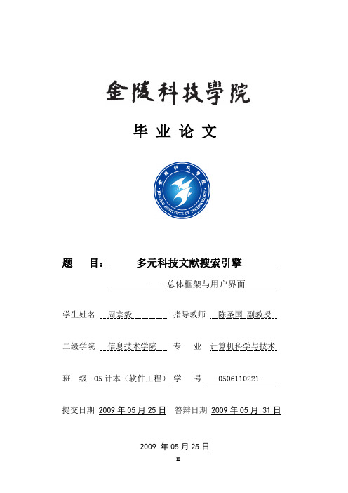 元搜索引擎论文2009-5-24