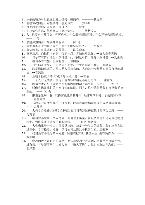 校园文化建设之一初小部名人名言1