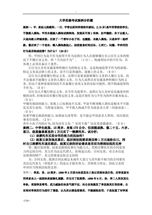 大学思修考试分析案例分析题