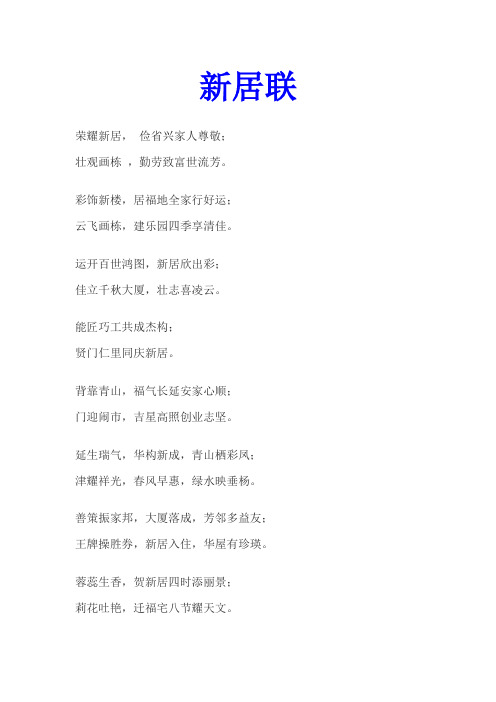 4新居联