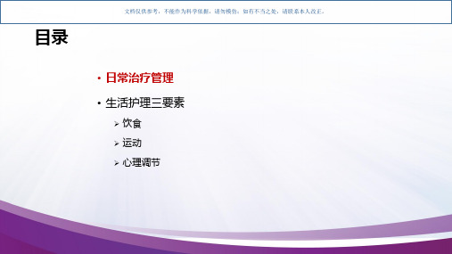 继发性甲旁亢的治疗和生活护理课件