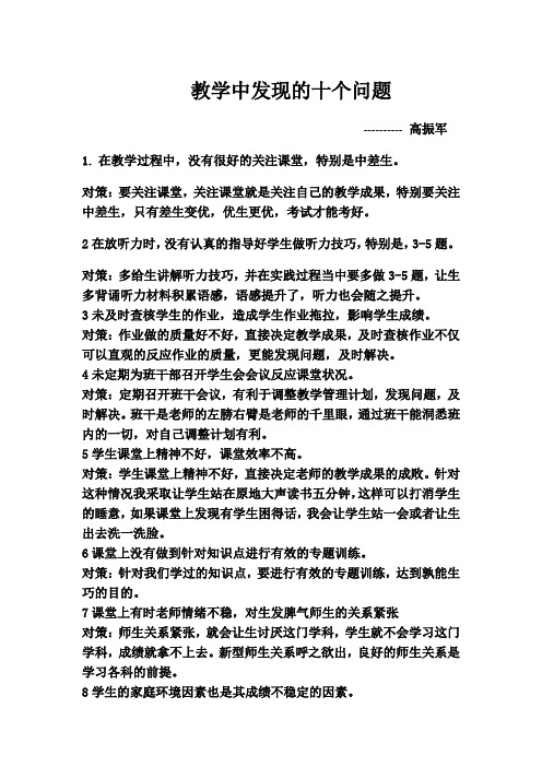 教学中发现的十个问题