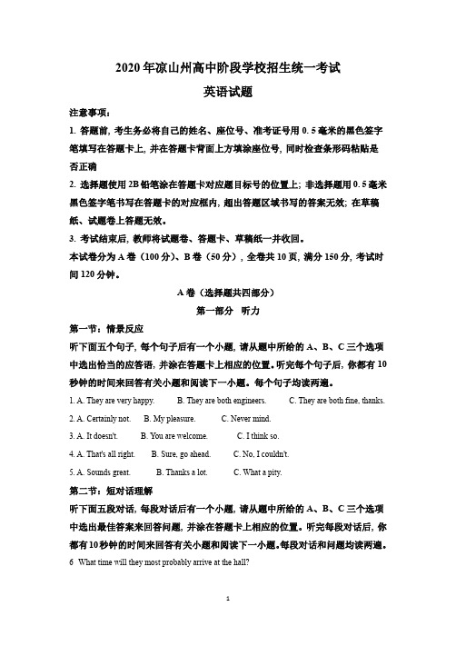 2020年四川省凉山州中考英语试题及答案