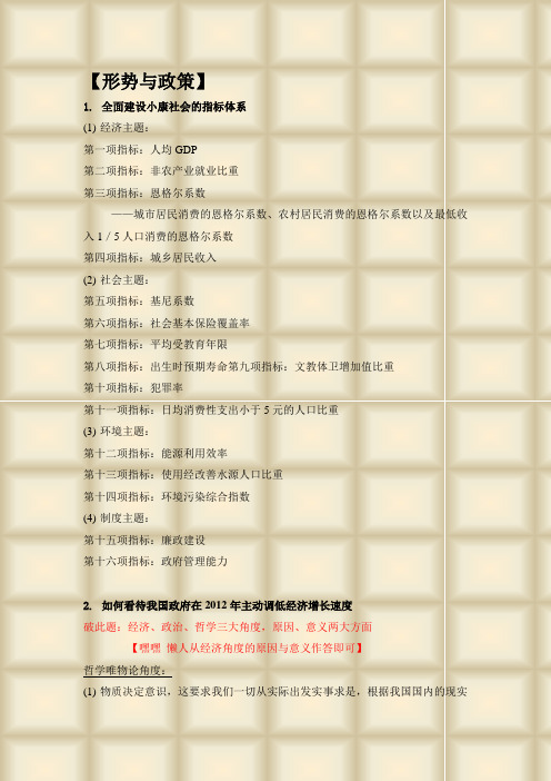 形势与政策 参考答案