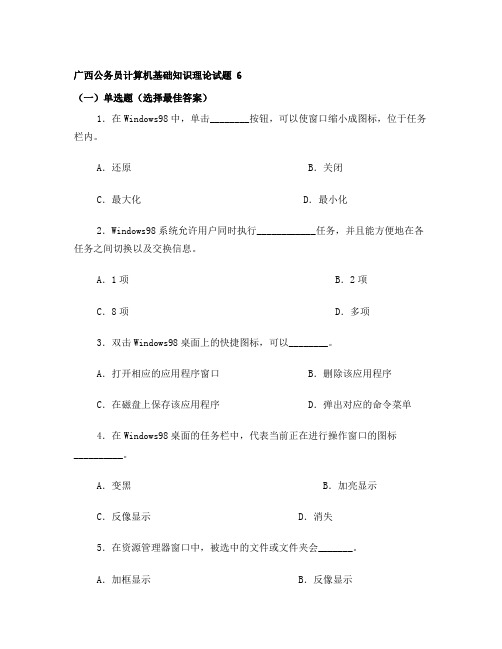 公务员计算机基础知识理论试题(含答案_)