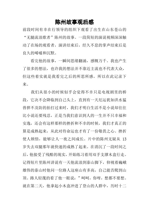 陈州故事观后感