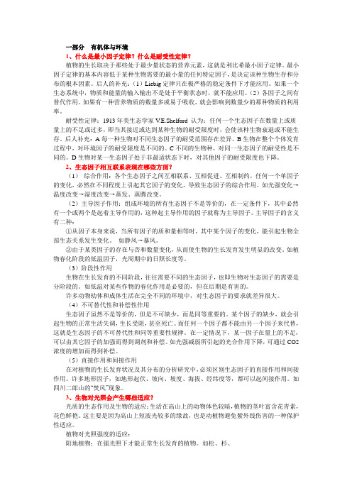 生态学期末复习题无答案