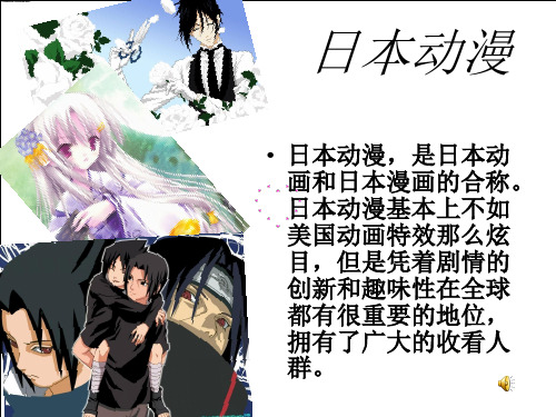 日本动漫ppt