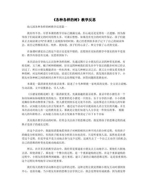 《各种各样的树》教学反思