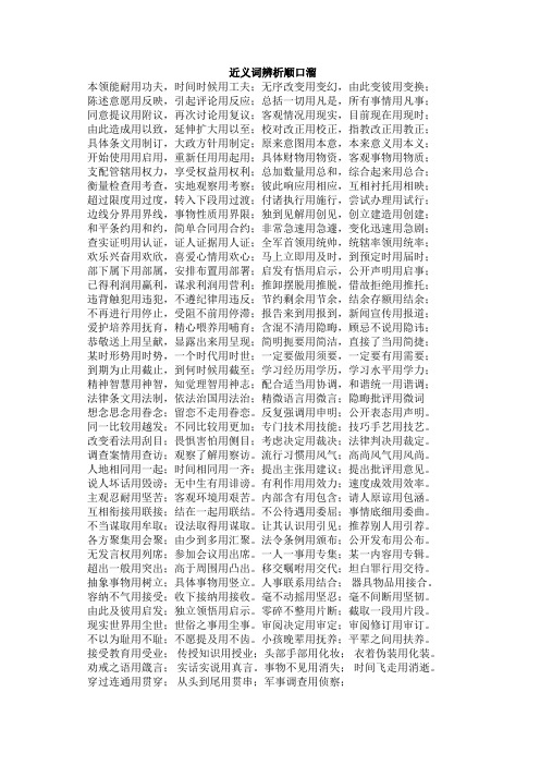近义词辨析顺口溜