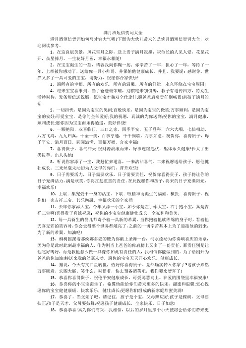 满月酒短信贺词大全
