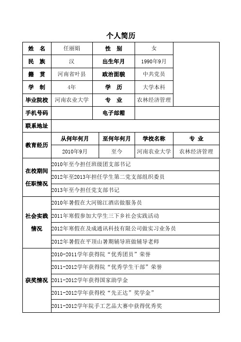 个人简历