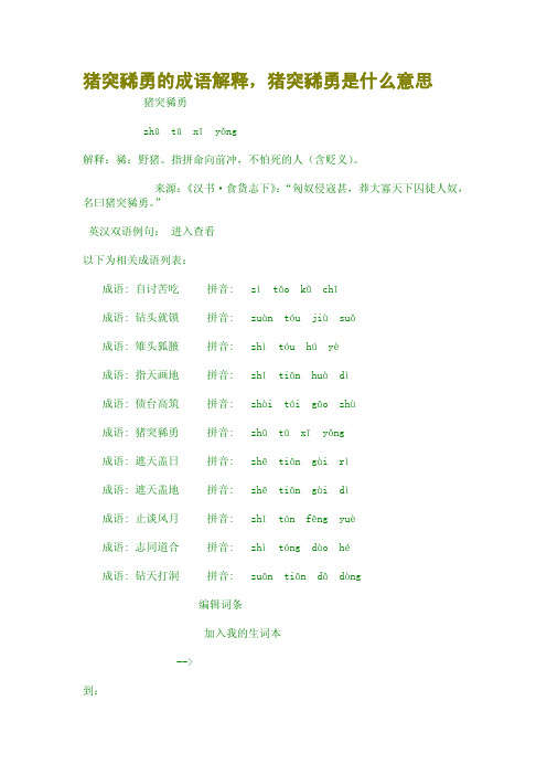 猪突豨勇的成语解释,猪突豨勇是什么意思